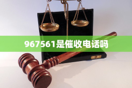 顺利拿回253万应收款